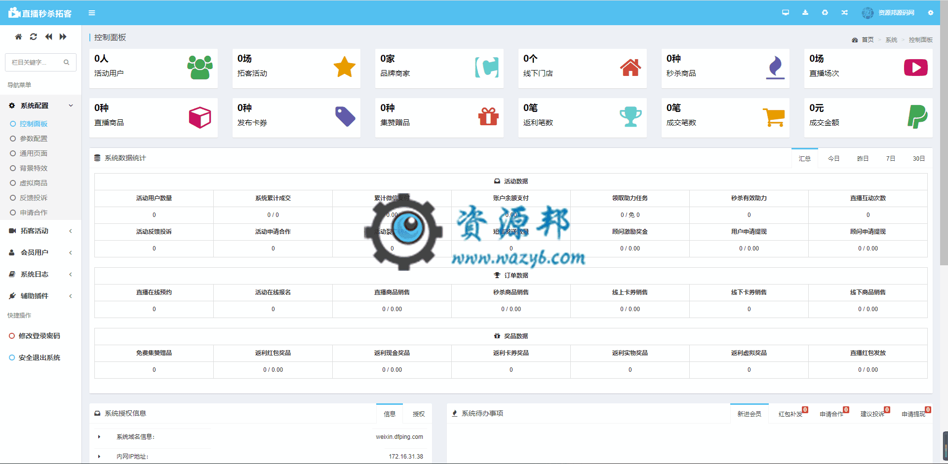 【公众号应用】直播秒杀拓客V1.0.55微信直播营销，秒杀商品和直播商品详情页Banner图支持视频展示插图