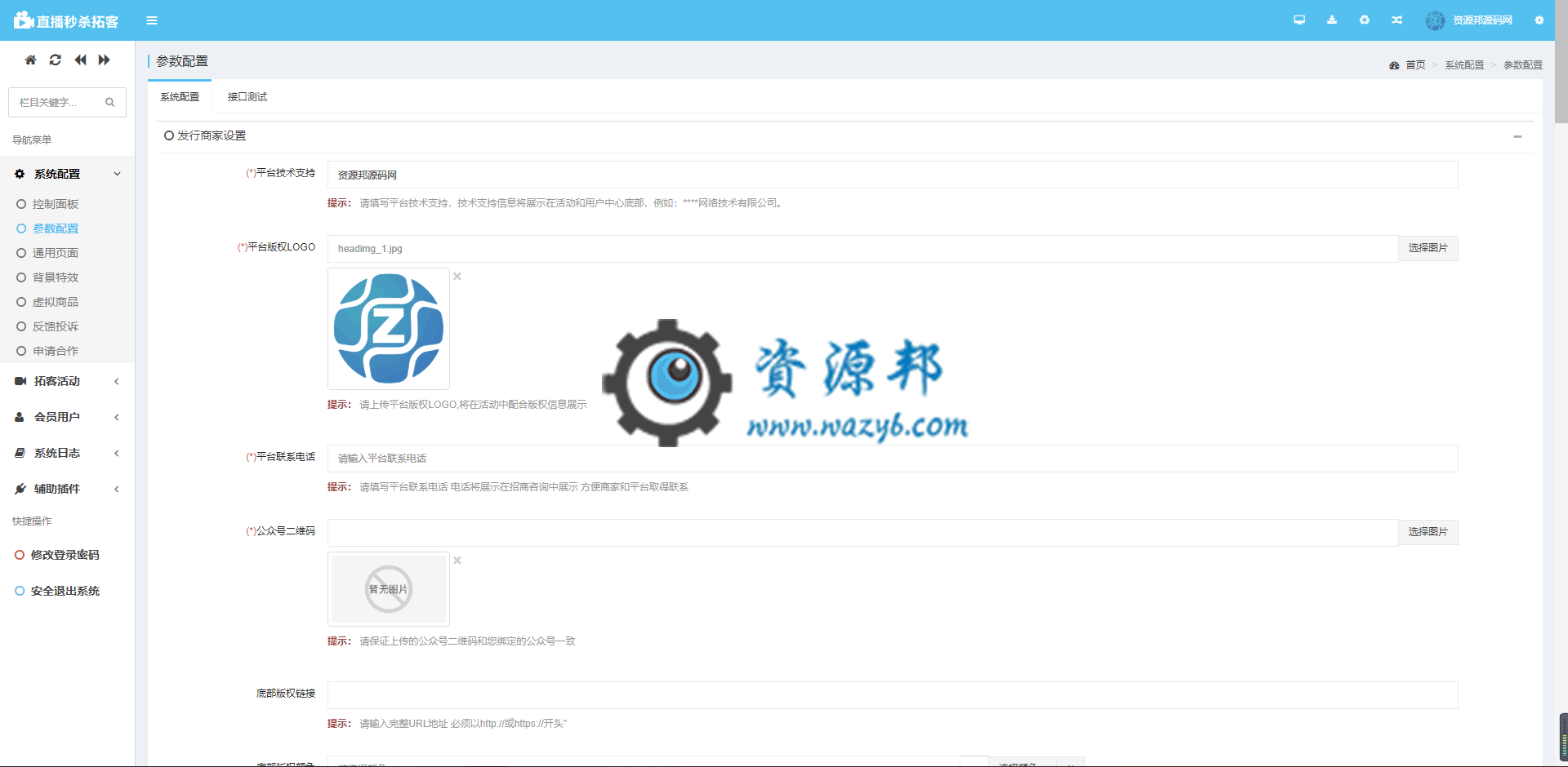 【公众号应用】直播秒杀拓客V1.0.55微信直播营销，秒杀商品和直播商品详情页Banner图支持视频展示插图1