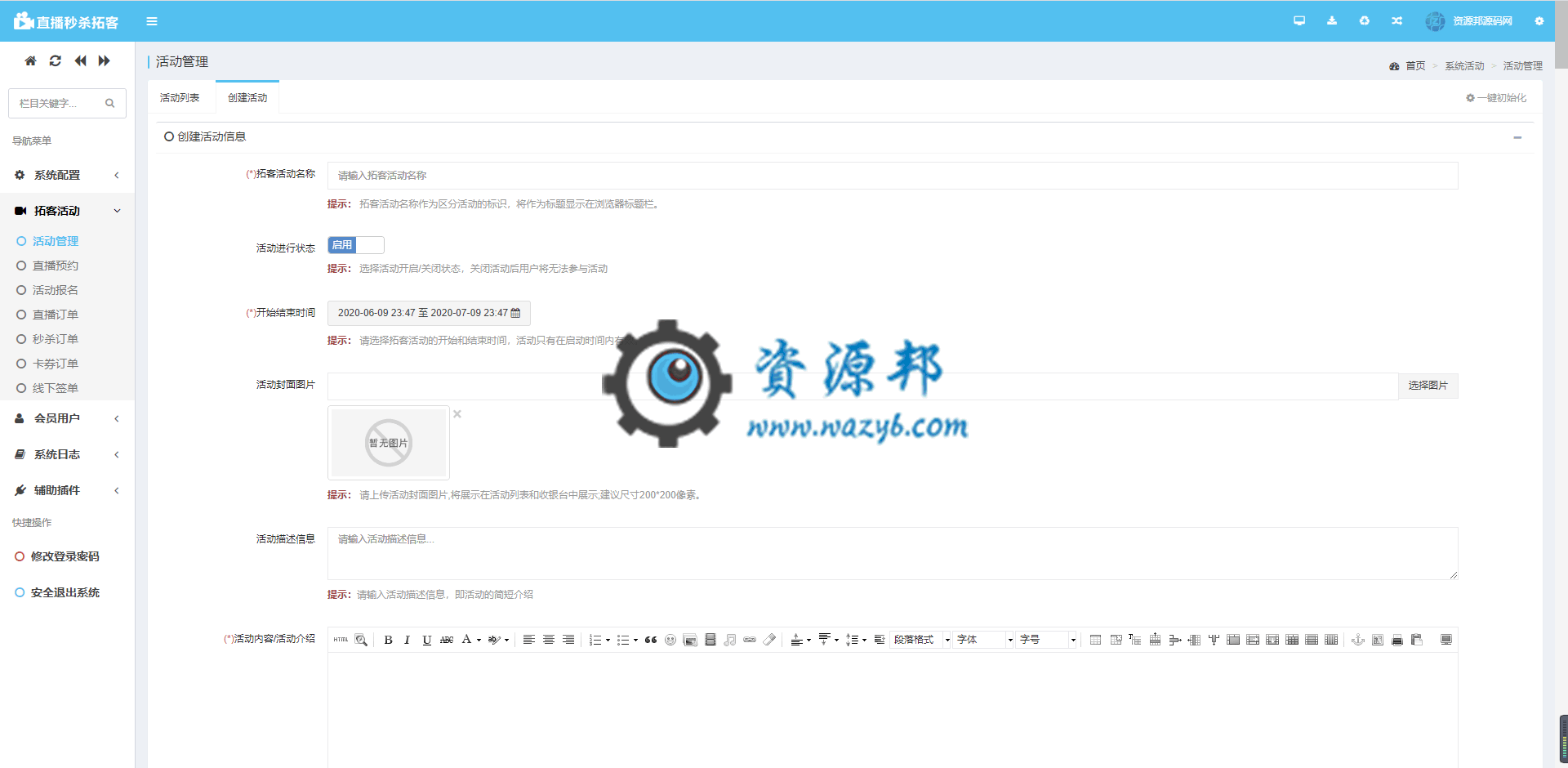 【公众号应用】直播秒杀拓客V1.0.55微信直播营销，秒杀商品和直播商品详情页Banner图支持视频展示插图2
