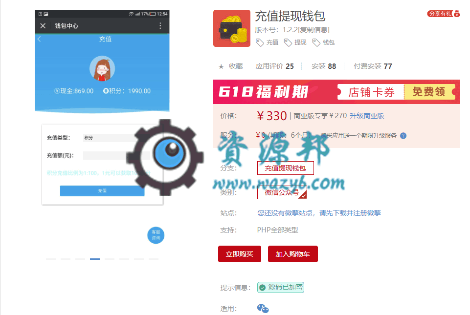 【公众号应用】充值提现钱包V1.1.6安装包，新增审核通知用户模板-Ai搜码网