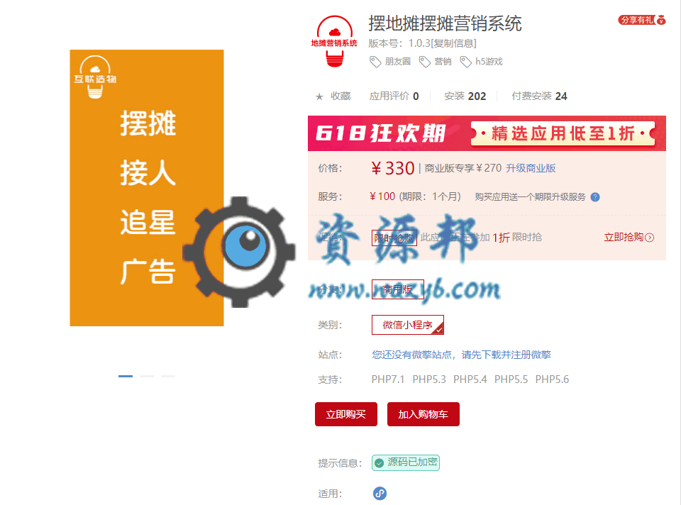 【微信小程序】摆地摊摆摊营销系统小程序V1.0.3全开源解密版+小程序前端，新增功能后台腾讯云账号自定义-Ai搜码网