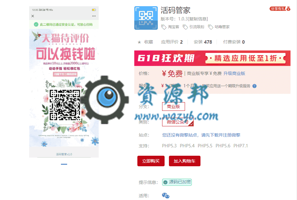 【公众号应用】活码管家V1.0.4程序包，新增去版权广告插件-Ai搜码网