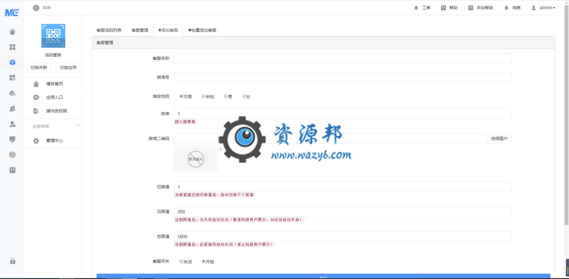 【公众号应用】活码管家V1.0.4程序包，新增去版权广告插件插图2