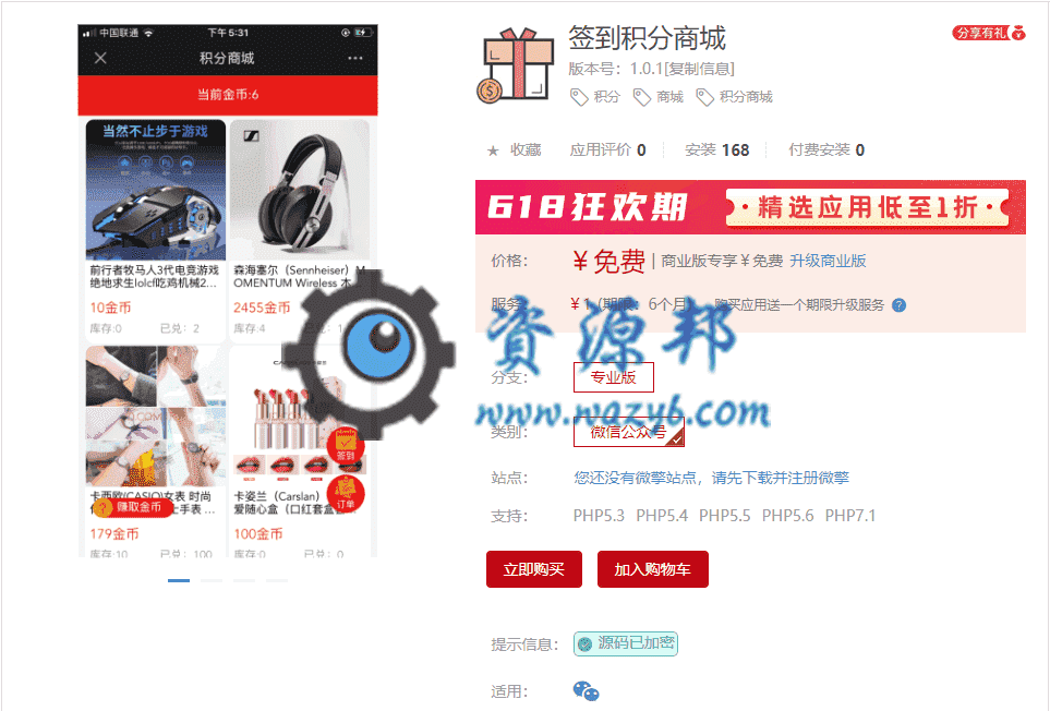 【公众号应用】签到积分商城V1.0.3程序包，新增适配新插件，每日自动送积分插图