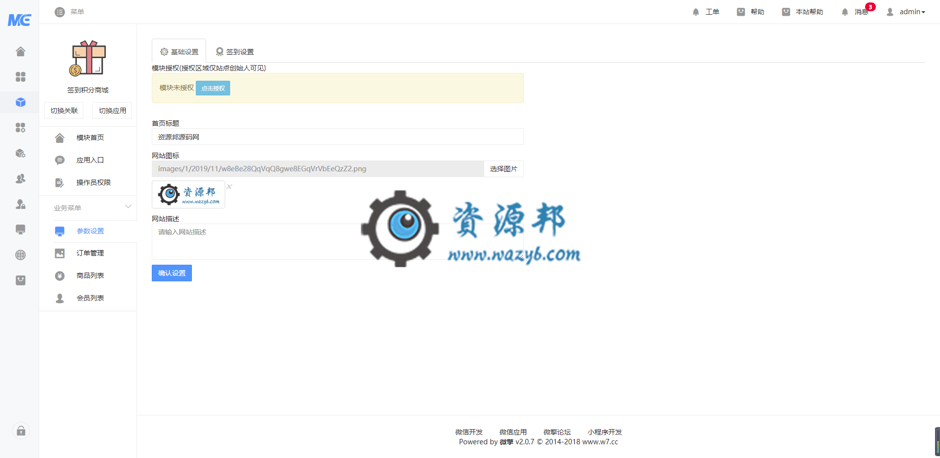 【公众号应用】签到积分商城V1.0.3程序包，新增适配新插件，每日自动送积分插图1
