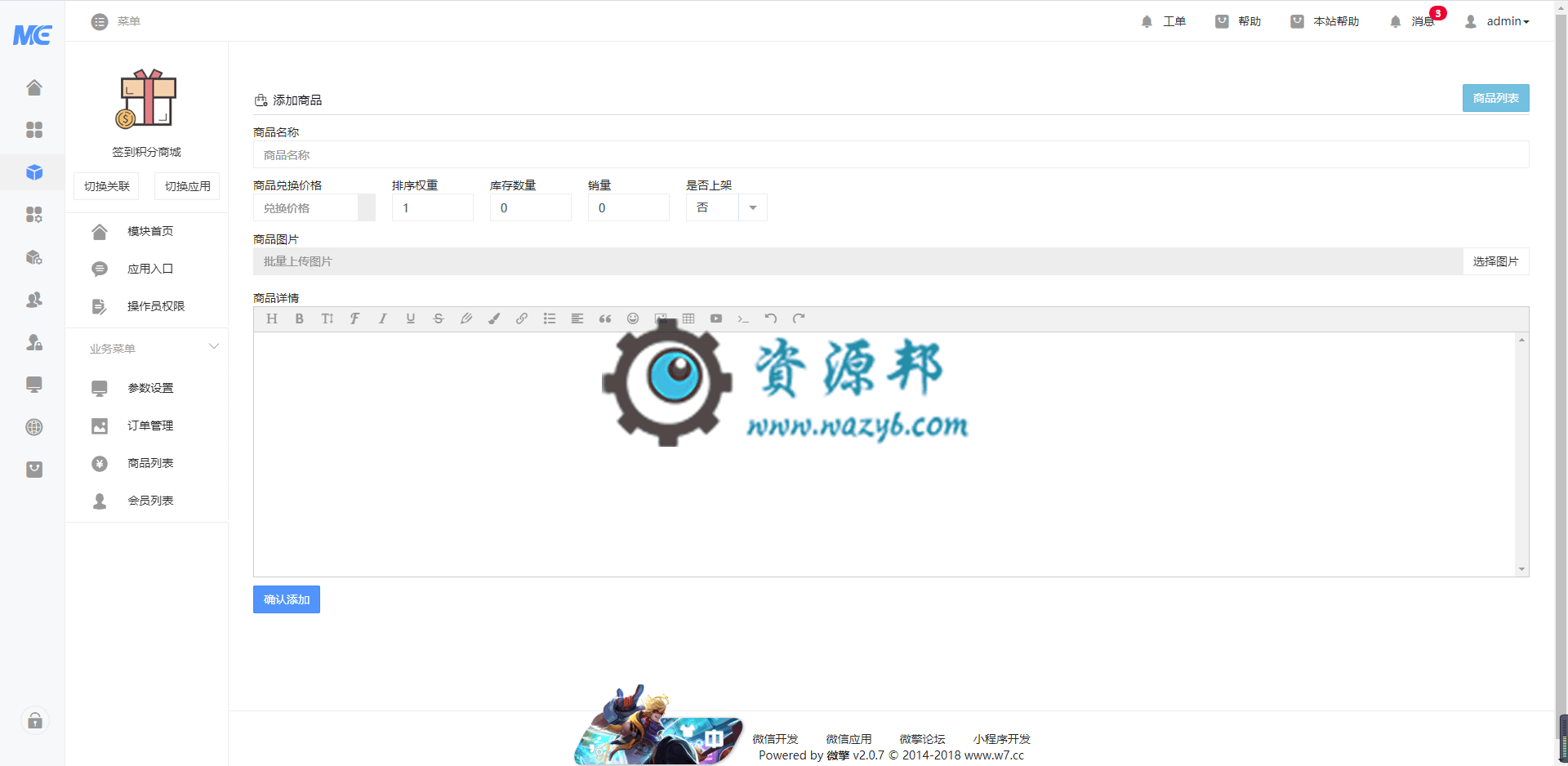 【公众号应用】签到积分商城V1.0.3程序包，新增适配新插件，每日自动送积分插图2