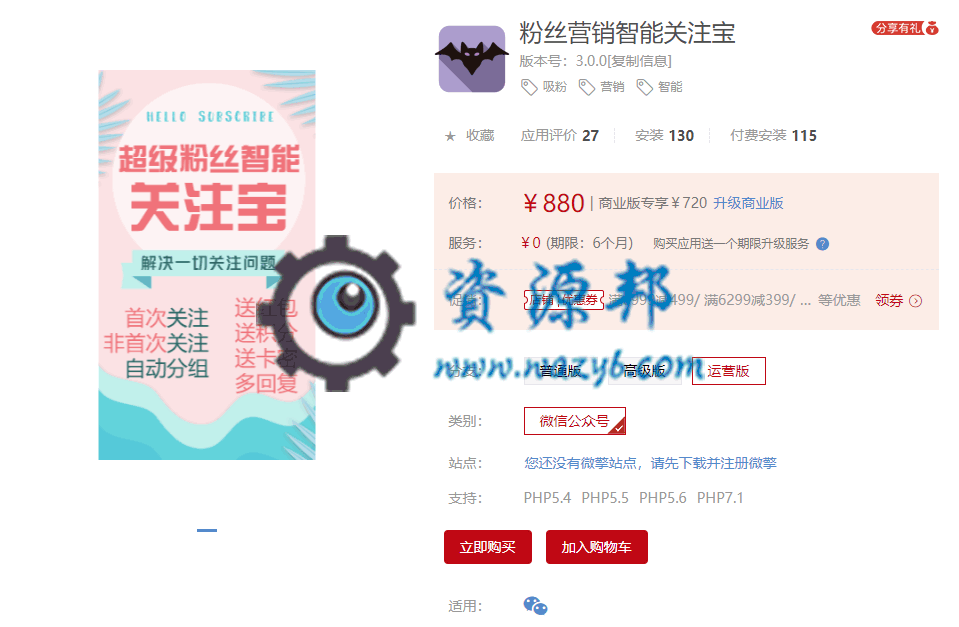 【微信小程序】粉丝营销智能关注宝V2.0.0运营版安装包，同步高级版的功能-Ai搜码网