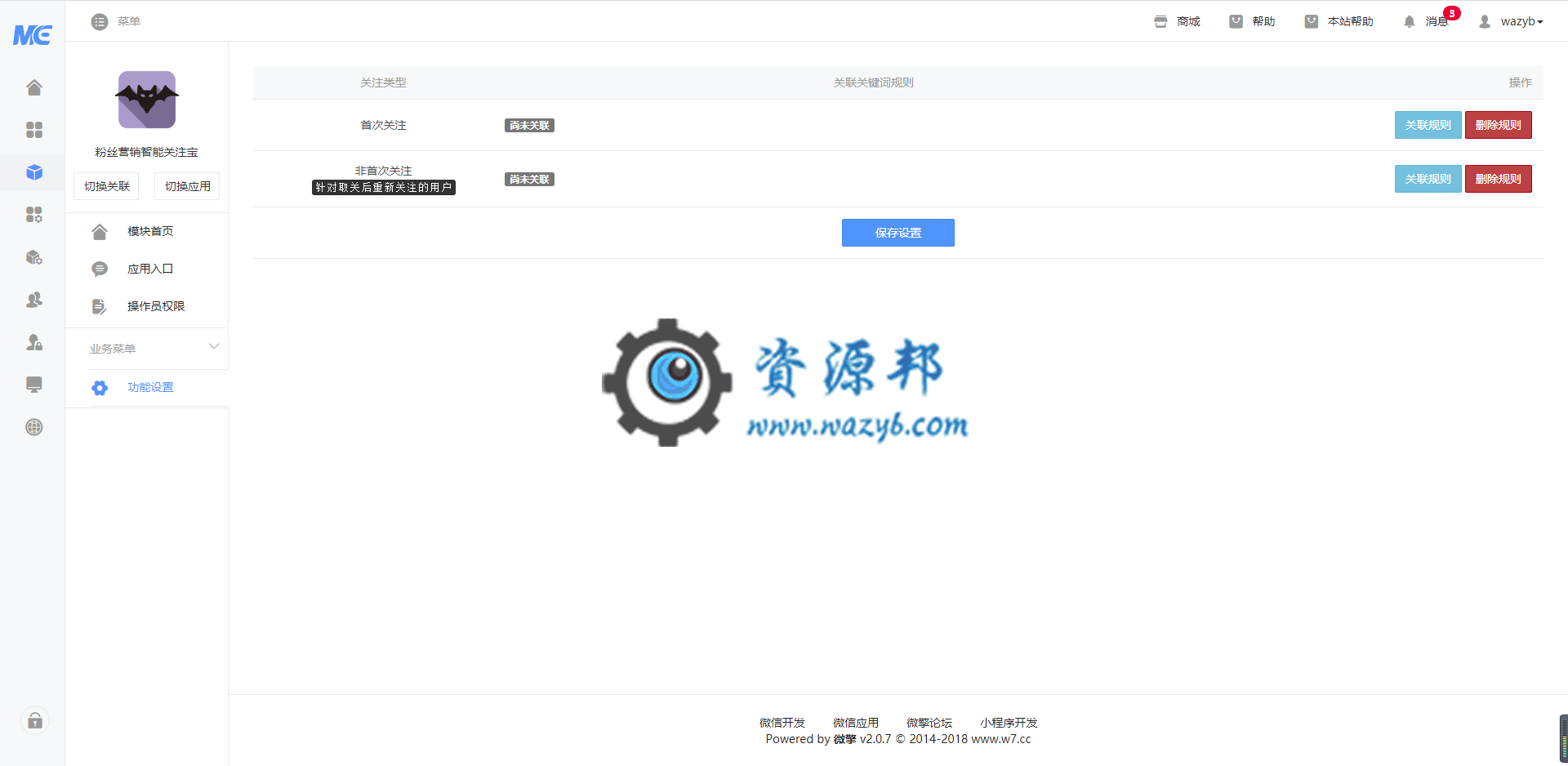 【微信小程序】粉丝营销智能关注宝V2.0.0运营版安装包，同步高级版的功能插图1