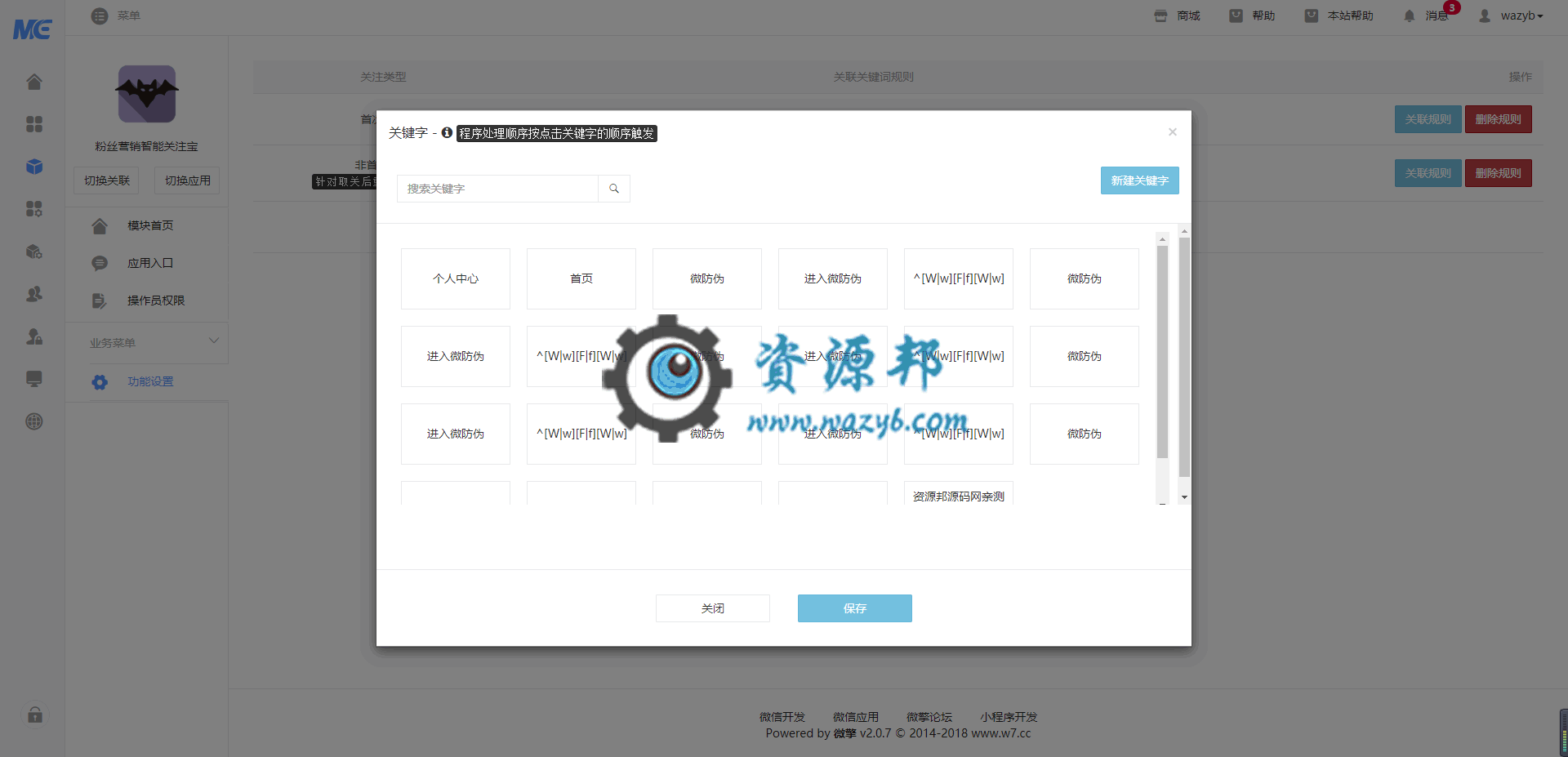 【微信小程序】粉丝营销智能关注宝V2.0.0运营版安装包，同步高级版的功能插图2