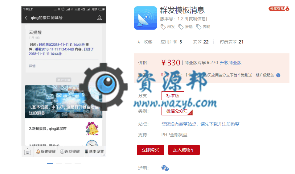 【公众号应用】群发模板消息V1.2.9源码包，新增了模板消息颜色拾取器，简单方便的设置颜色-Ai搜码网