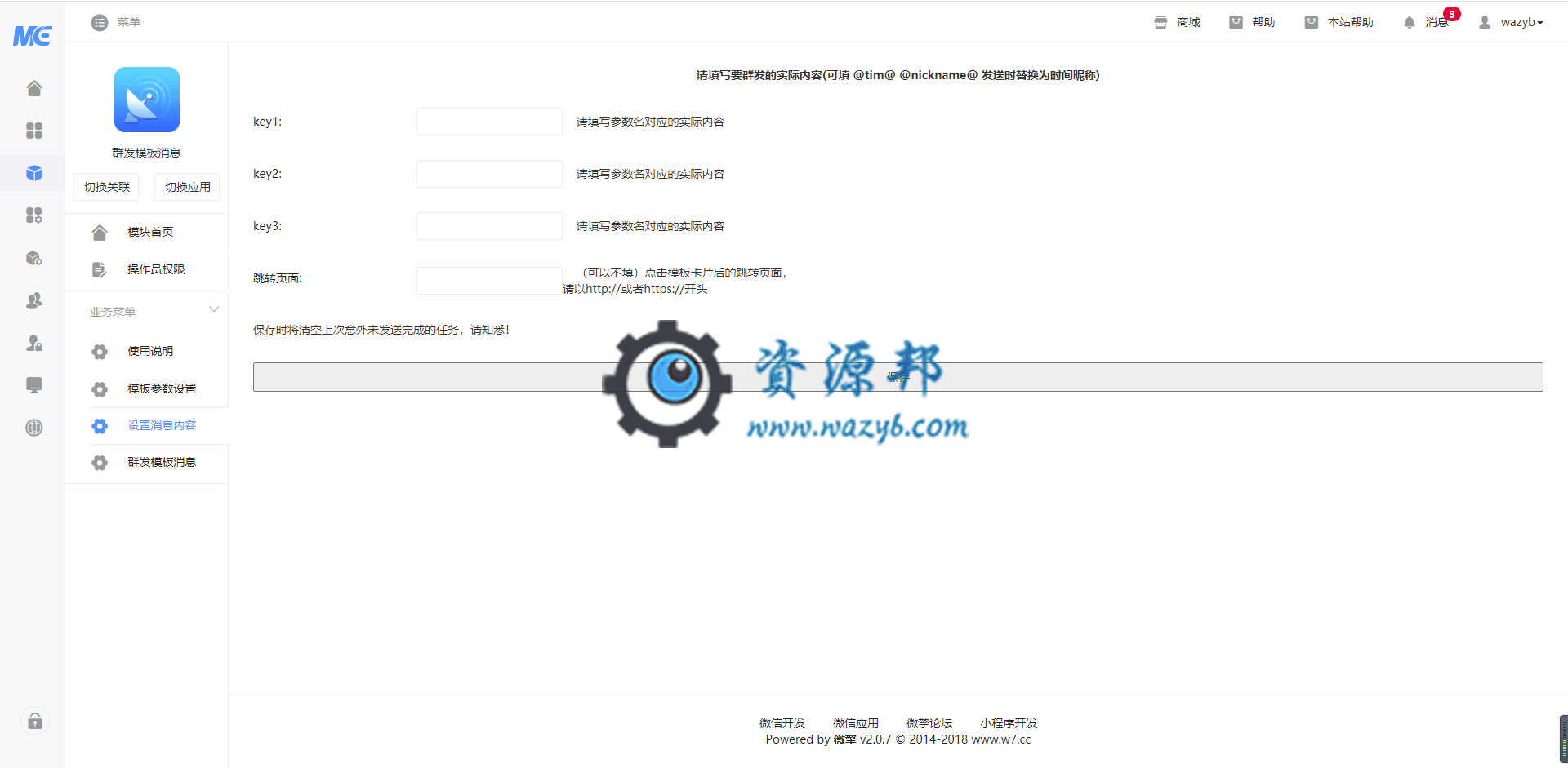 【公众号应用】群发模板消息V1.2.9源码包，新增了模板消息颜色拾取器，简单方便的设置颜色插图2