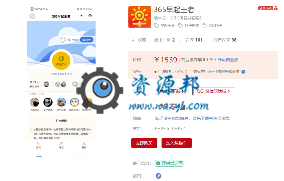 【微信小程序】365早起王者小程序V2.0.25安装包+小程序前端，商品可设置用户每天限量兑换插图1