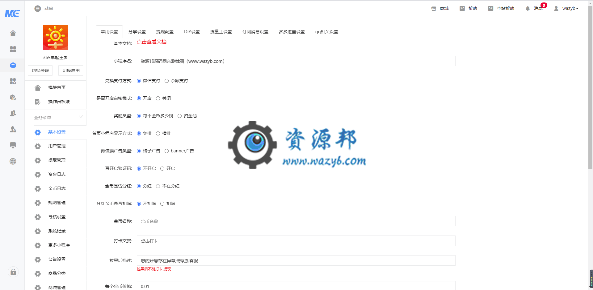 【微信小程序】365早起王者小程序V2.0.32微信QQ双端版本安装包+小程序前端，金币日志管理新增用户id搜索插图1