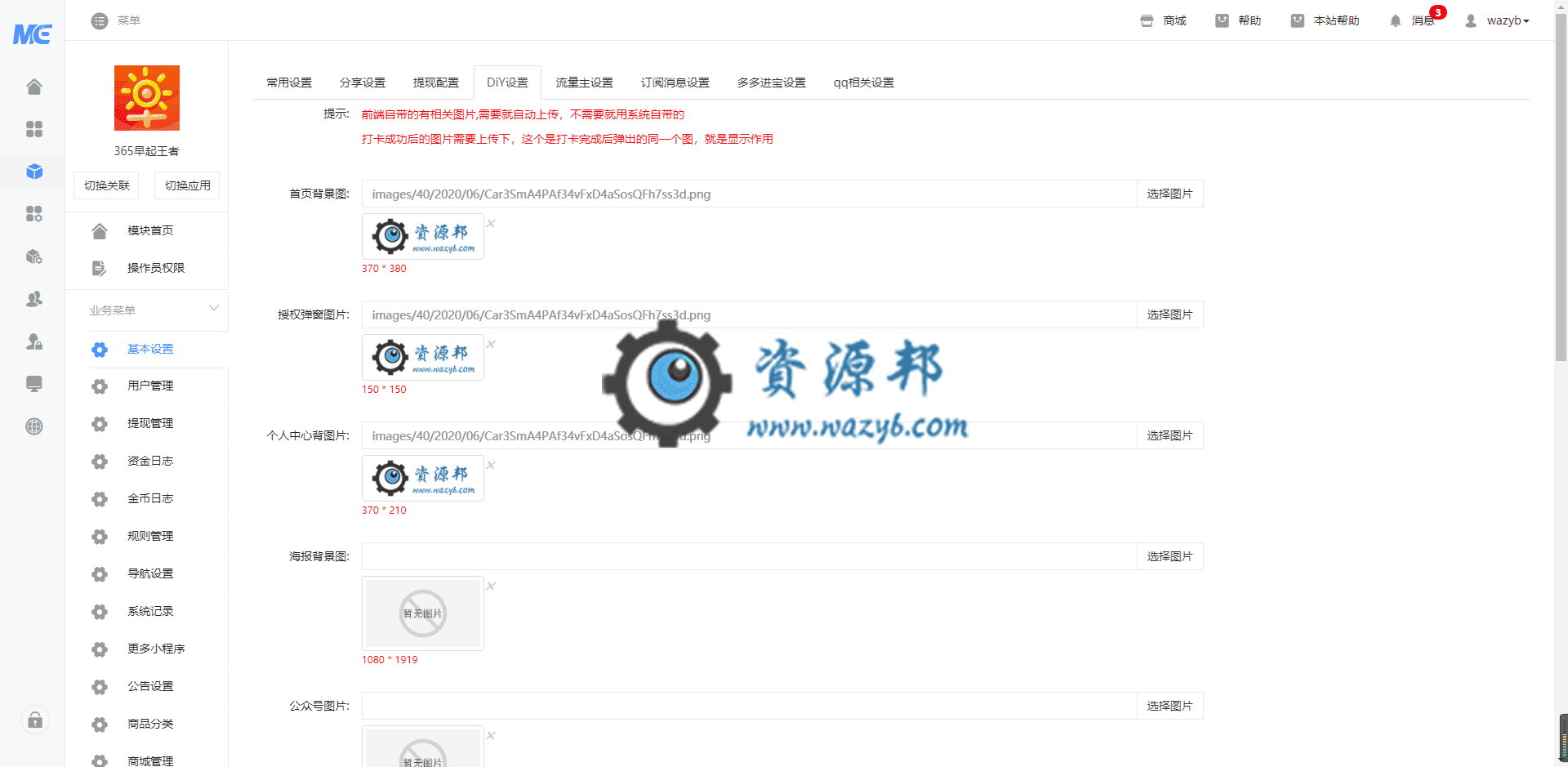 【微信小程序】365早起王者小程序V2.0.32微信QQ双端版本安装包+小程序前端，金币日志管理新增用户id搜索插图2