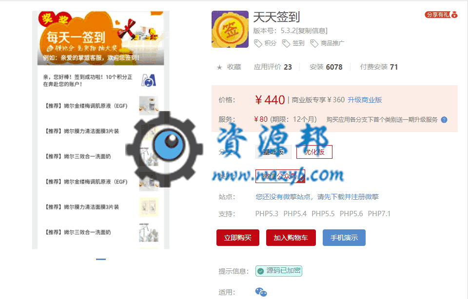 【公众号应用】天天签到V4.1.3安装包，更新上设置页空白的BUG-Ai搜码网