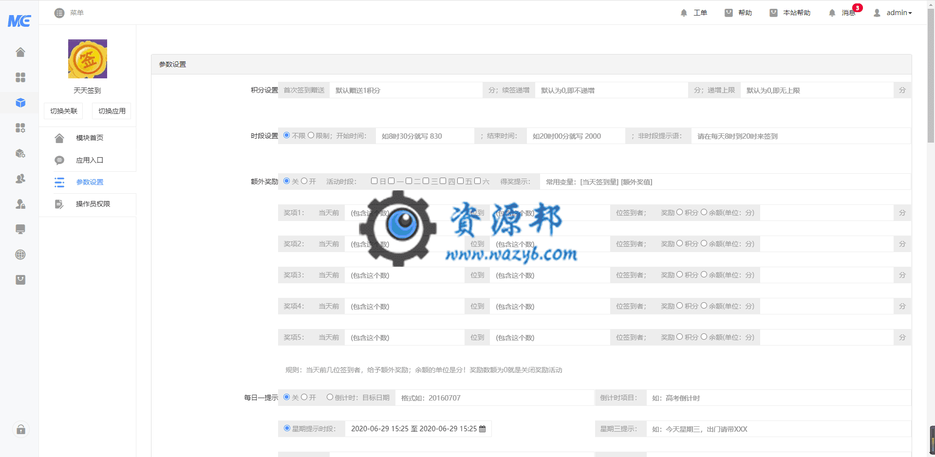 【公众号应用】天天签到V4.1.3安装包，更新上设置页空白的BUG插图1