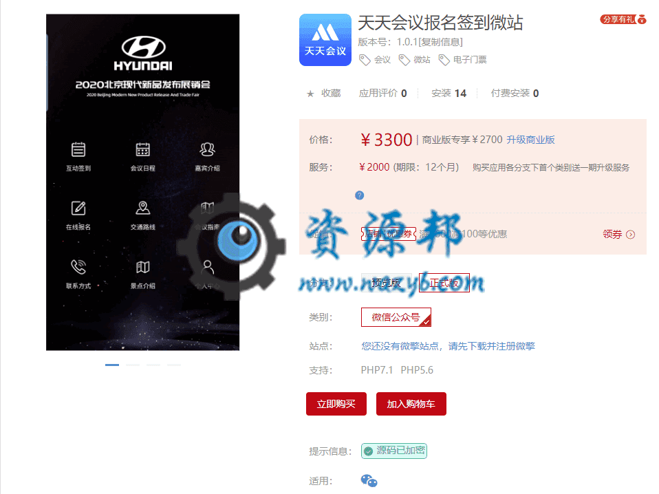 【公众号应用】天天会议报名签到微站V1.0.1安装包，通过手机即可随时随地获取会议动态、共享会议信息、轻松互联互动插图