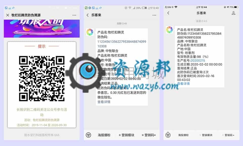 【公众号应用】一物一码营销系统V5.0.13旗舰版全开源安装包，新增新用户首次扫码领奖时可以强制是否要通过短信验证才可以领奖，用于获取粉丝手机号码插图10