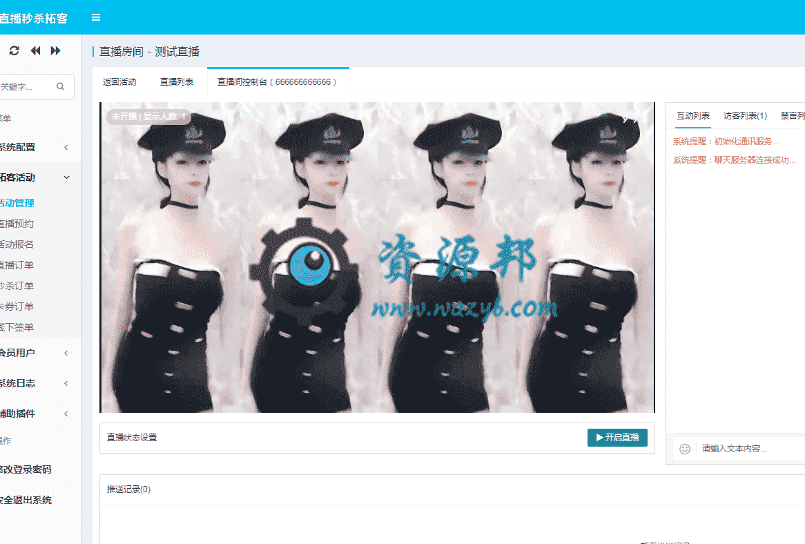 【公众号应用】直播秒杀拓客V1.0.55微信直播营销，秒杀商品和直播商品详情页Banner图支持视频展示插图4