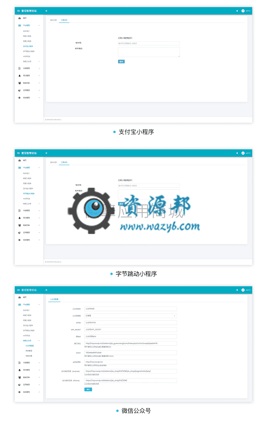 【多端小程序】壹佰智慧轻站小程序V1.0.51完整安装包+小程序前端，基础设置页面新增小程序代码上传密钥设置插图10