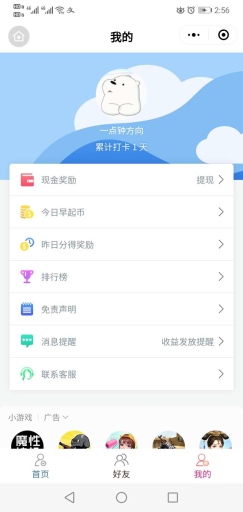 【微信小程序】365早起王者小程序V2.0.32微信QQ双端版本安装包+小程序前端，金币日志管理新增用户id搜索插图8