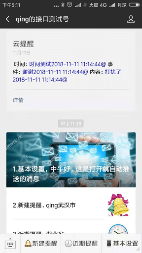 【公众号应用】群发模板消息V1.2.9源码包，新增了模板消息颜色拾取器，简单方便的设置颜色插图3