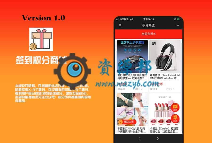 【公众号应用】签到积分商城V1.0.3程序包，新增适配新插件，每日自动送积分插图7