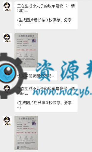 【公众号应用】520脱单建议书V1.0.1，情人节吸粉，刷爆朋友圈火爆测试游戏插图3