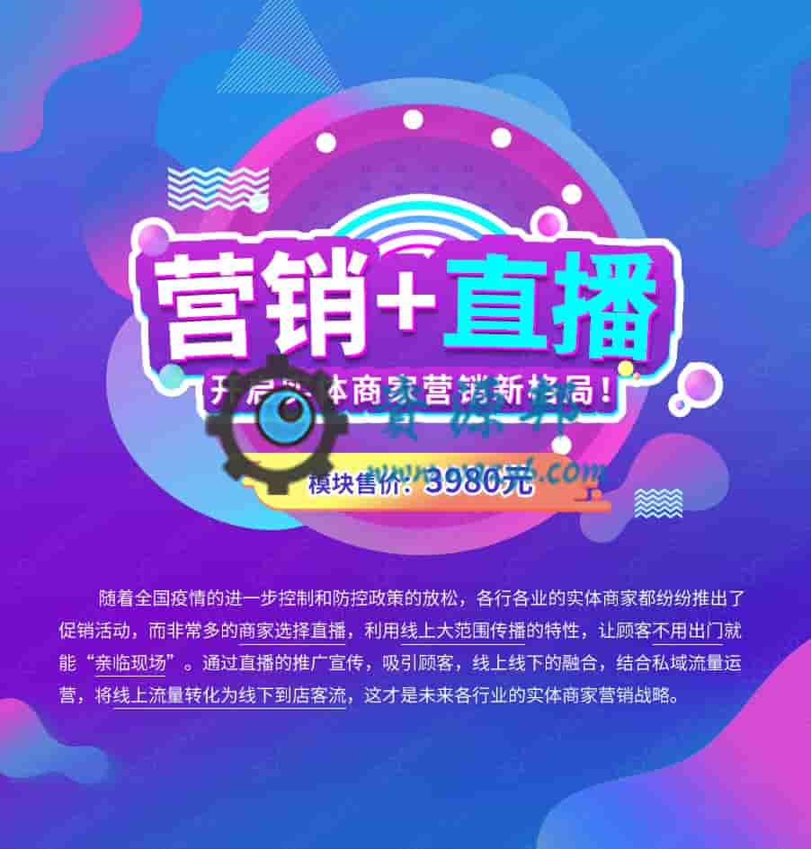 【公众号应用】直播秒杀拓客V1.0.55微信直播营销，秒杀商品和直播商品详情页Banner图支持视频展示插图11