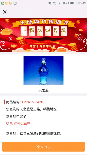 【公众号应用】一物一码营销系统V5.0.13旗舰版全开源安装包，新增新用户首次扫码领奖时可以强制是否要通过短信验证才可以领奖，用于获取粉丝手机号码插图7