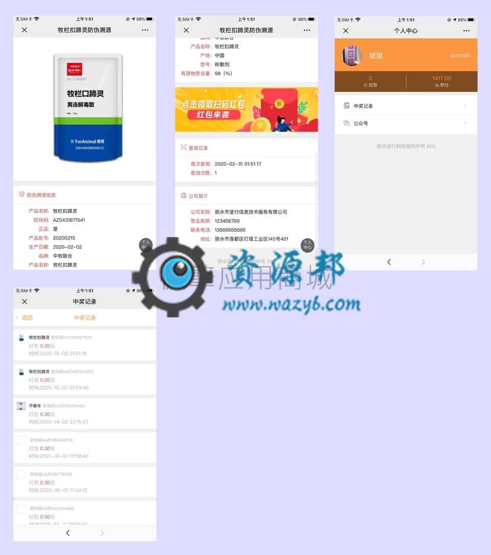 【公众号应用】一物一码营销系统V5.0.13旗舰版全开源安装包，新增新用户首次扫码领奖时可以强制是否要通过短信验证才可以领奖，用于获取粉丝手机号码插图11