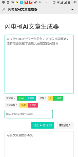 【公众号应用】闪电橙AI文章生成器V1.0.0，根据原文进行伪原创插图2