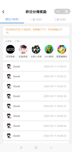 【微信小程序】365早起王者小程序V2.0.32微信QQ双端版本安装包+小程序前端，金币日志管理新增用户id搜索插图7