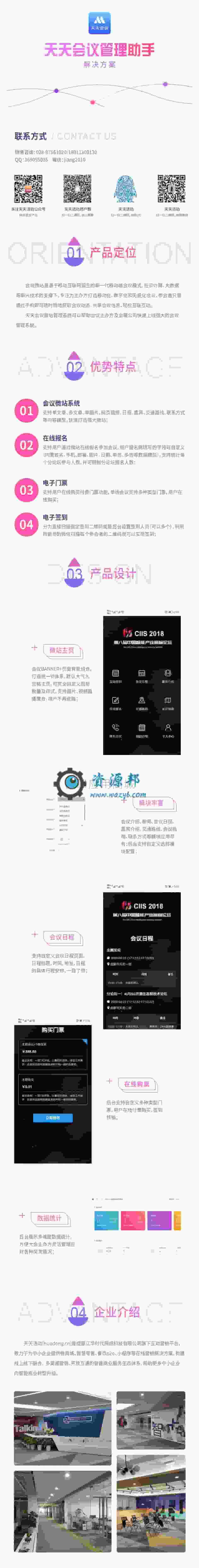 【公众号应用】天天会议微站正式版V1.9.8，新增发票管理插图8