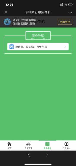 【公众号应用】汽车限行提醒V1.0.1插图4