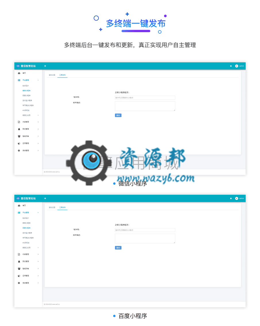 【多端小程序】壹佰智慧轻站小程序V1.0.51完整安装包+小程序前端，基础设置页面新增小程序代码上传密钥设置插图9