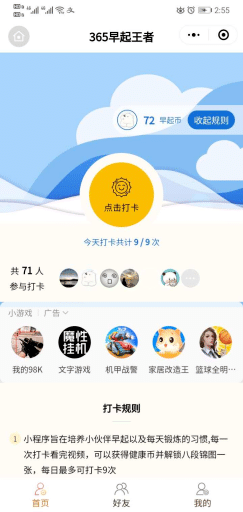 【微信小程序】365早起王者小程序V2.0.32微信QQ双端版本安装包+小程序前端，金币日志管理新增用户id搜索插图4