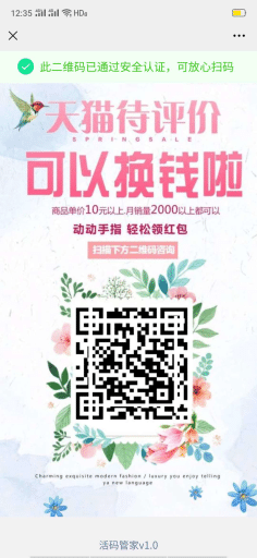 【公众号应用】活码管家V1.0.4程序包，新增去版权广告插件插图3