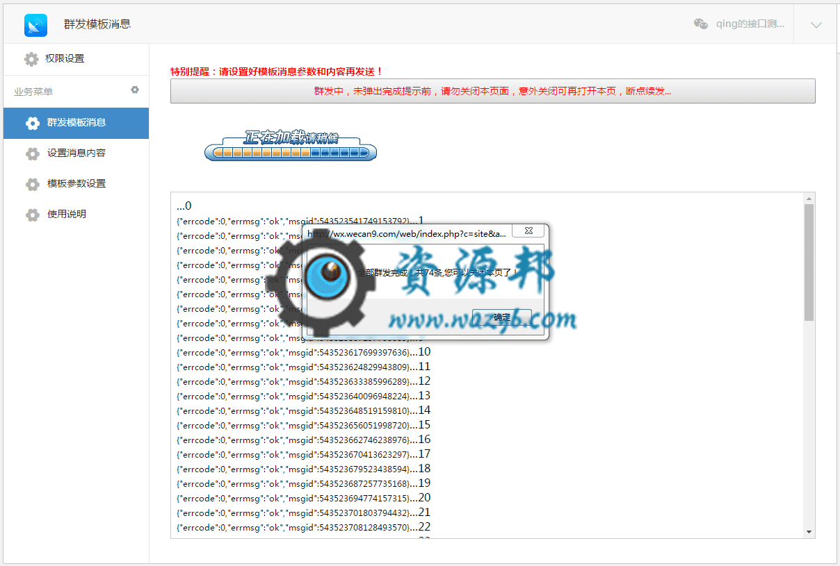 【公众号应用】群发模板消息V1.2.9源码包，新增了模板消息颜色拾取器，简单方便的设置颜色插图7