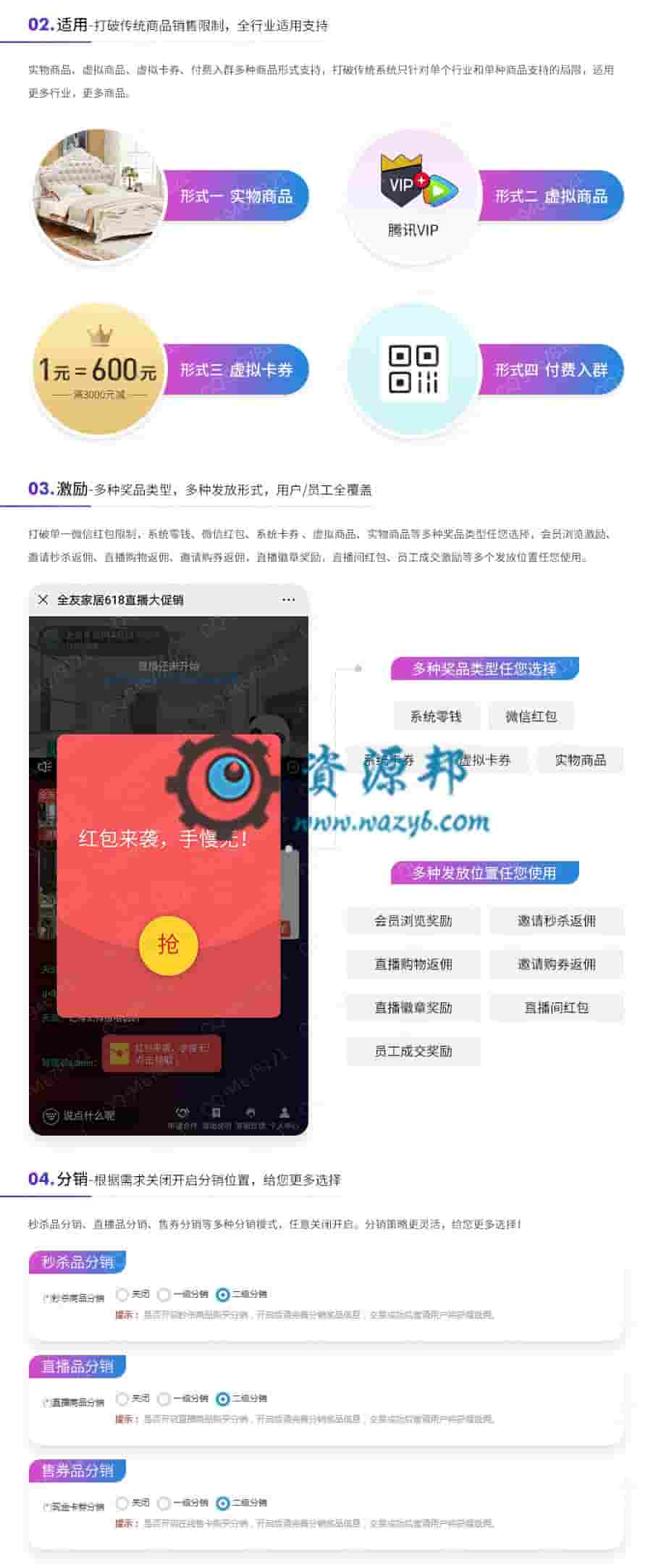 【公众号应用】直播秒杀拓客V1.0.55微信直播营销，秒杀商品和直播商品详情页Banner图支持视频展示插图13
