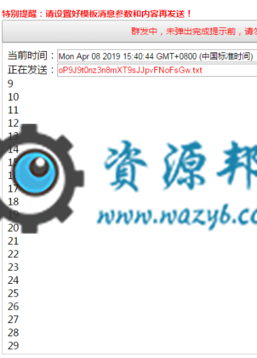 【公众号应用】群发模板消息V1.2.9源码包，新增了模板消息颜色拾取器，简单方便的设置颜色插图5