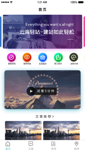 【公众号应用】云海轻站V1.7.7公众号源码含全插件，优化装修按钮鼠标停留可使用新窗口打开装修中心插图3