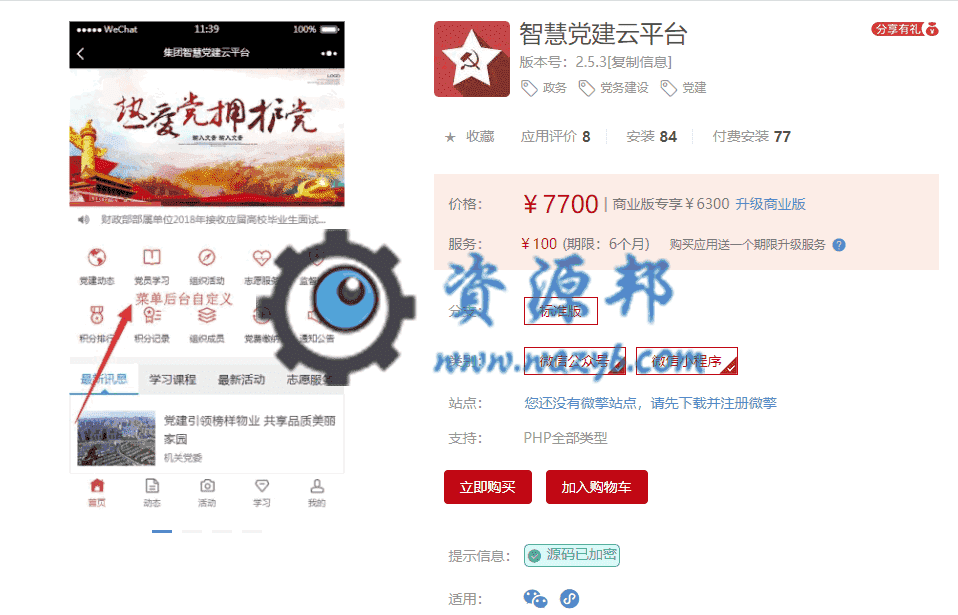 【公众号+小程序】智慧党建云平台V2.5.3公众号小程序一体包+小程序前端，优化一些细节-Ai搜码网