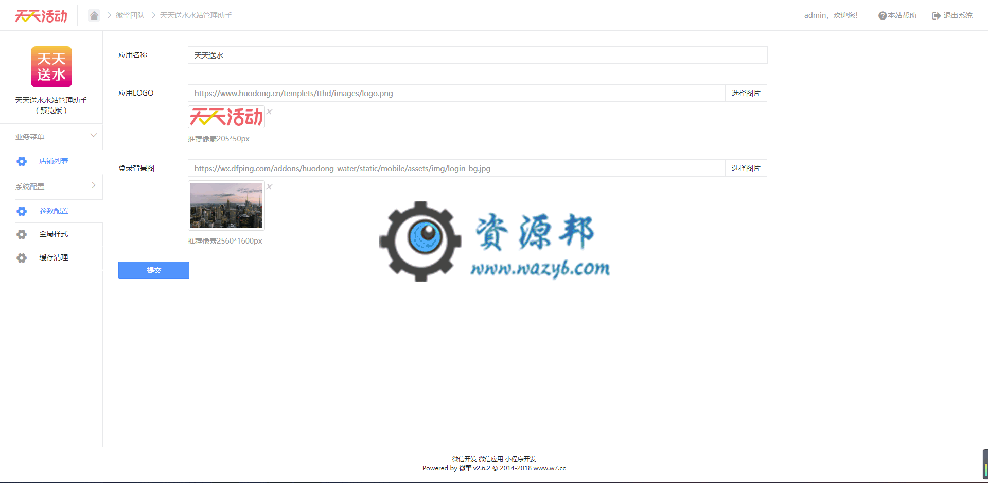 【公众号应用】天天送水水站管理助手V1.0.7安装包，优化配送流程，增加配送员单独管理插图