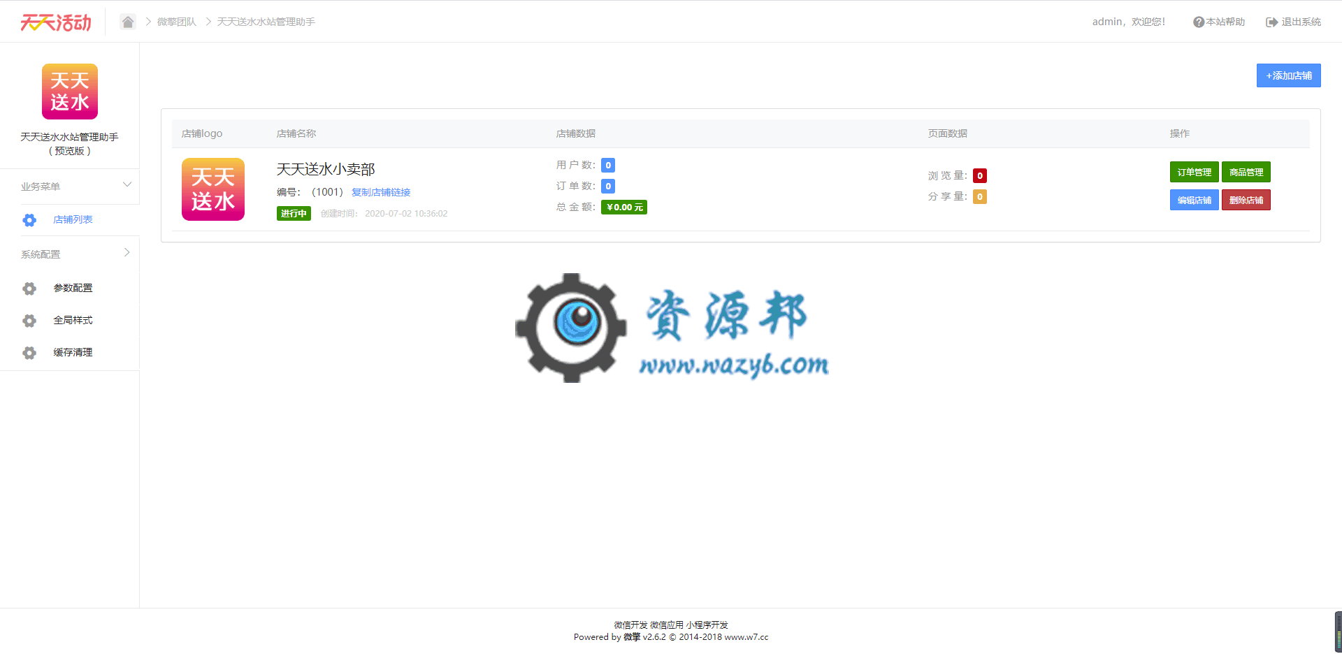 【公众号应用】天天送水水站管理助手V1.0.7安装包，优化配送流程，增加配送员单独管理插图1