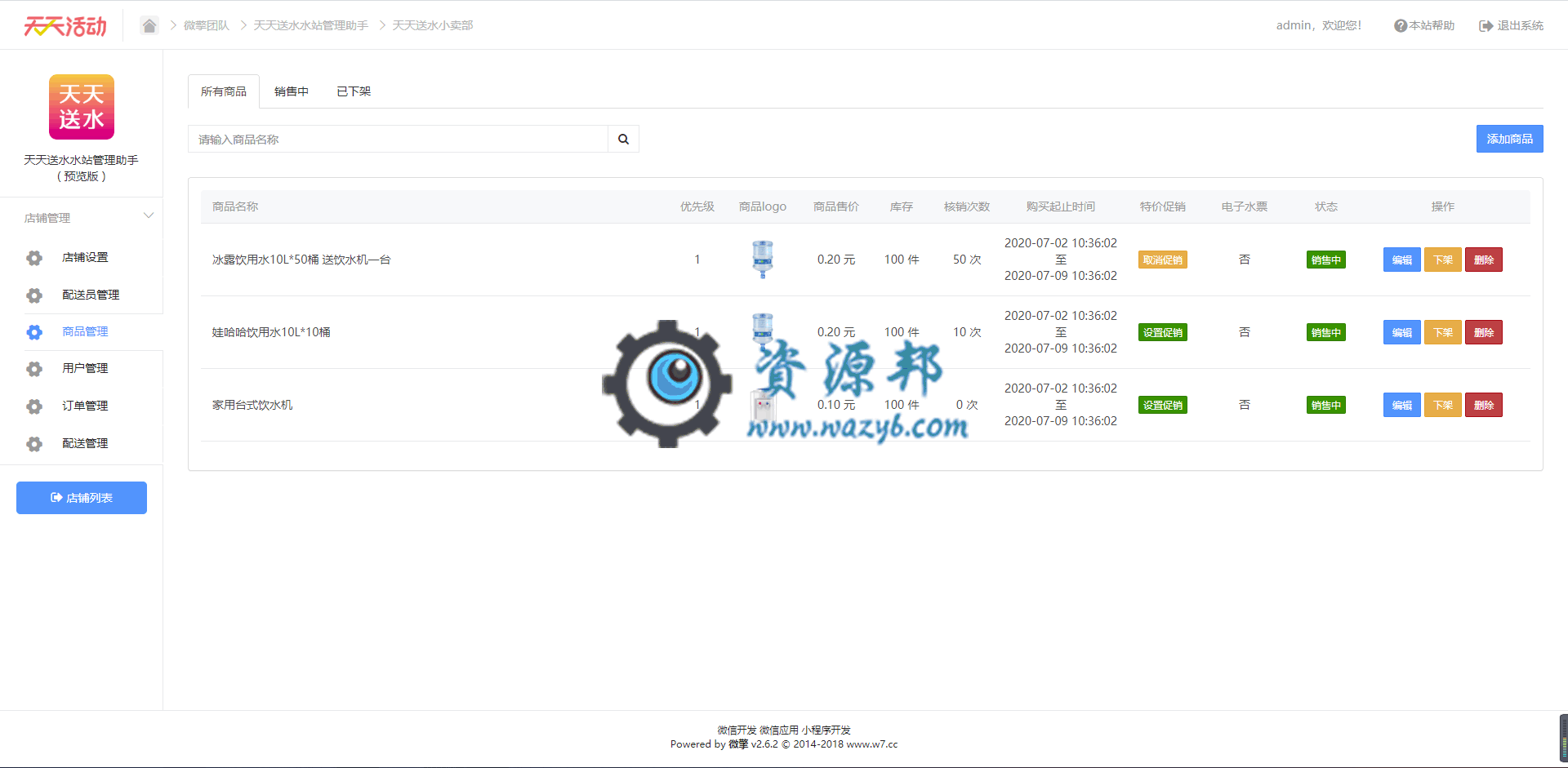 【公众号应用】天天送水水站管理助手V1.0.7安装包，优化配送流程，增加配送员单独管理插图2