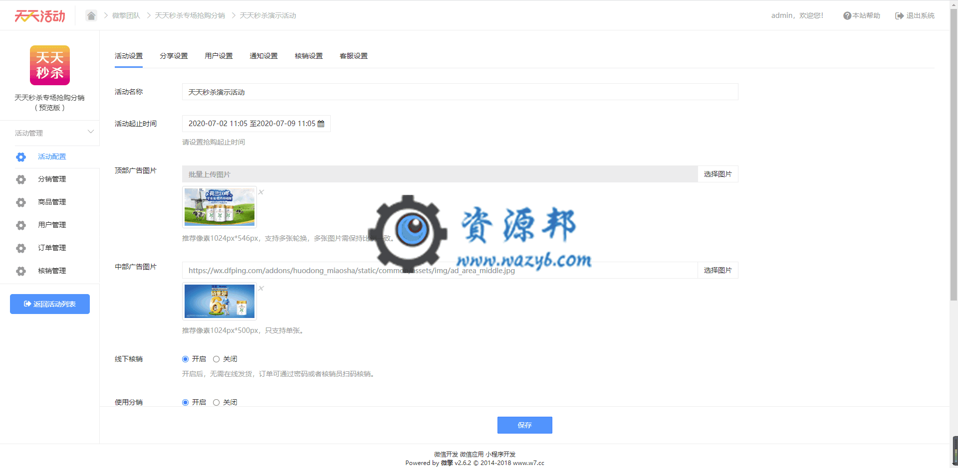 【公众号应用】天天秒杀专场抢购分销V1.0.7安装包，修复订单页面分页样式问题插图2