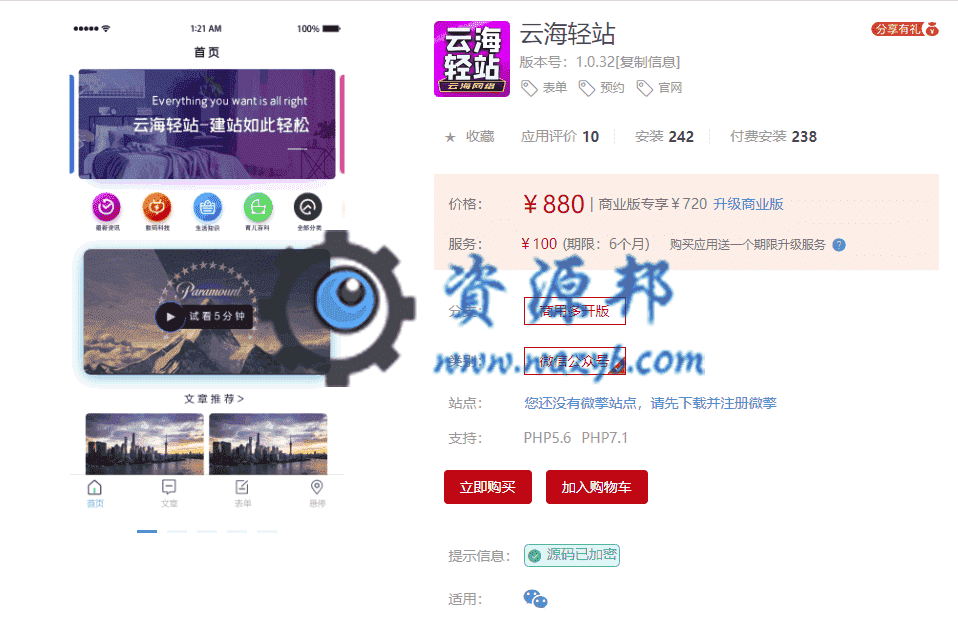 【公众号应用】云海轻站V1.0.17安装包，新增表单可设置根据指定字段加入消息通知插图