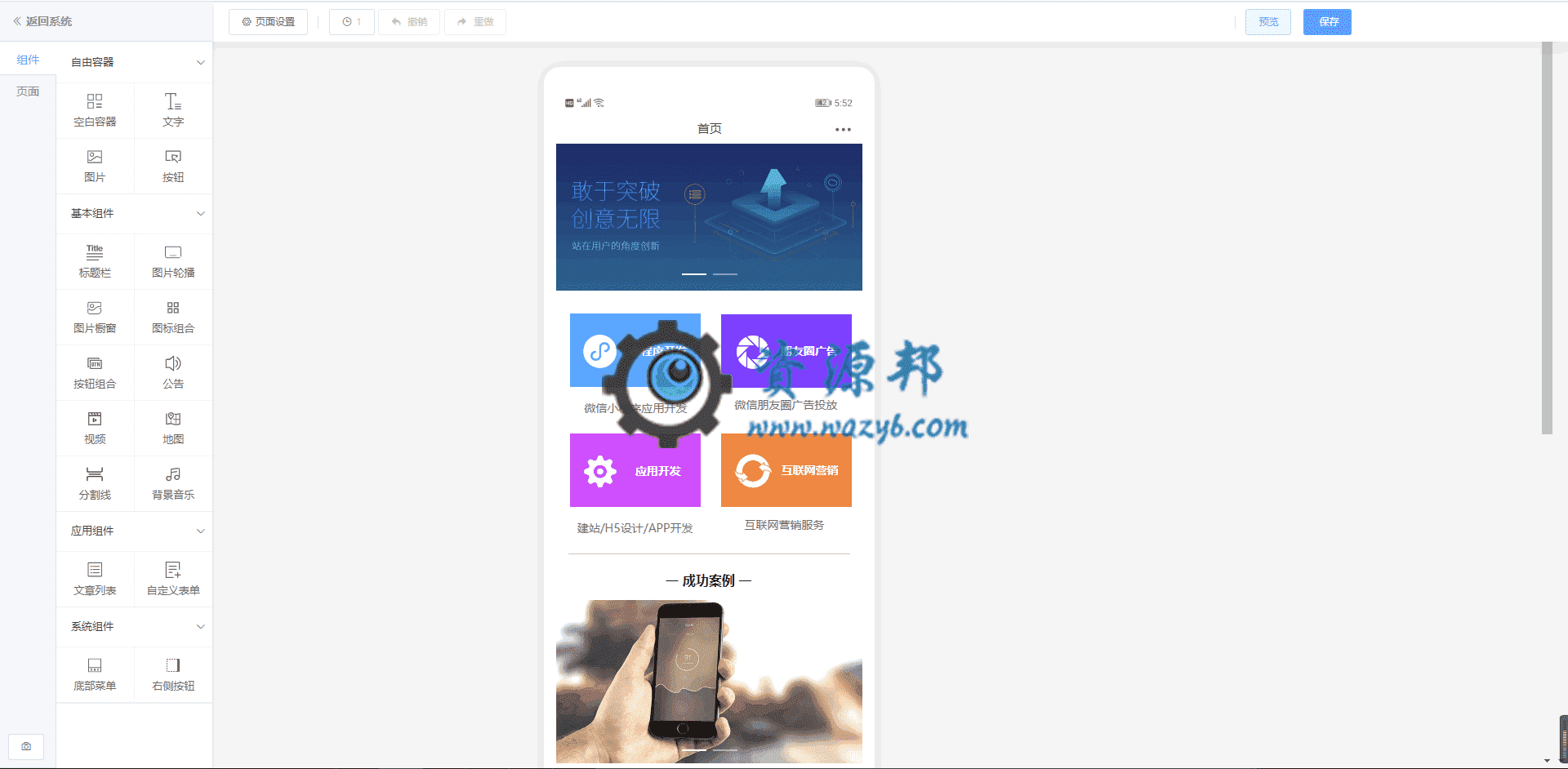 【公众号应用】云海轻站V1.7.7公众号源码含全插件，优化装修按钮鼠标停留可使用新窗口打开装修中心插图1