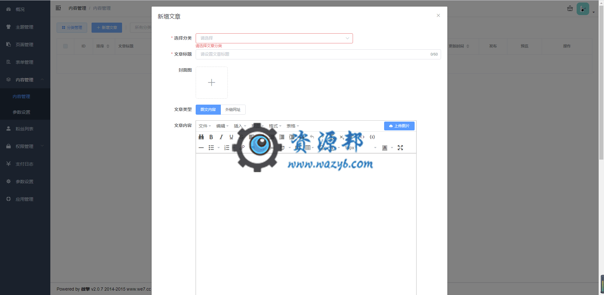 【公众号应用】云海轻站V1.7.7公众号源码含全插件，优化装修按钮鼠标停留可使用新窗口打开装修中心插图2
